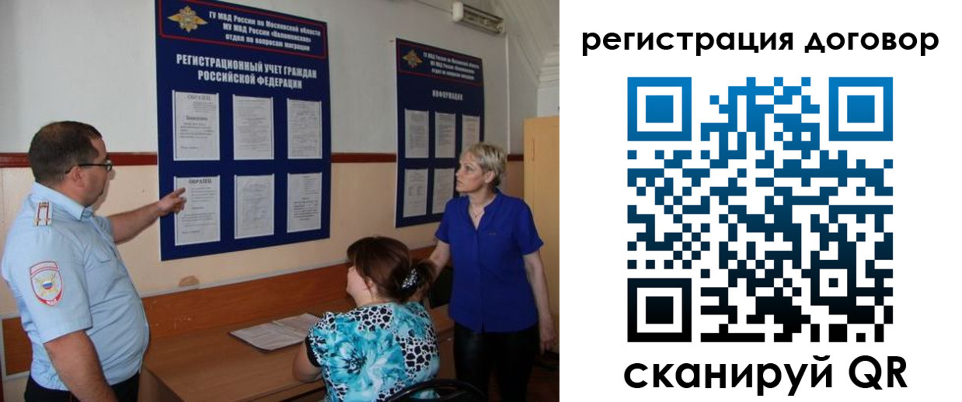 миграционный учет в Фрязино
