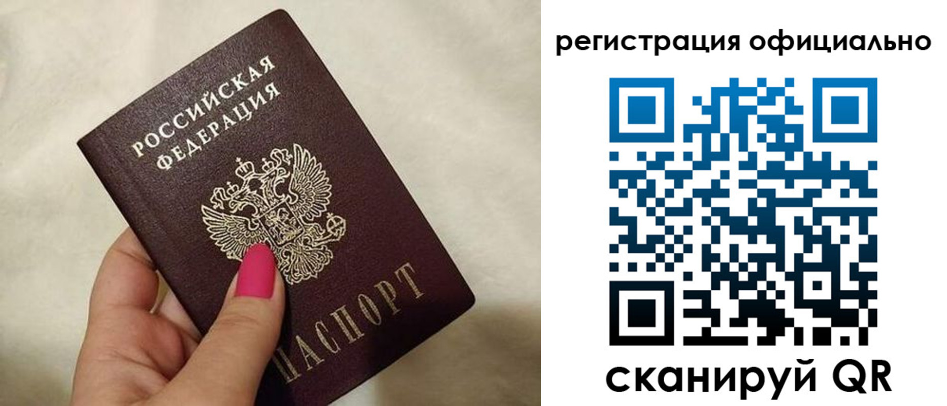 прописка для работы в Фрязино