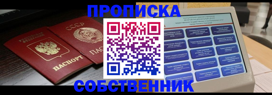 регистрация в Фрязино