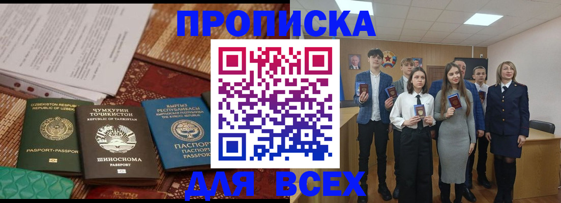 временная регистрация в квартире в Фрязино