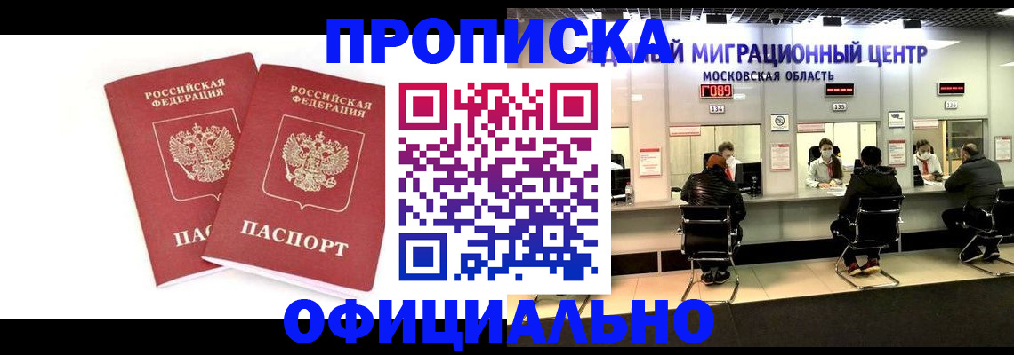 временная регистрация в Фрязино