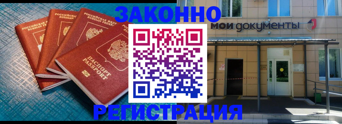 временная регистрация законно в Фрязино
