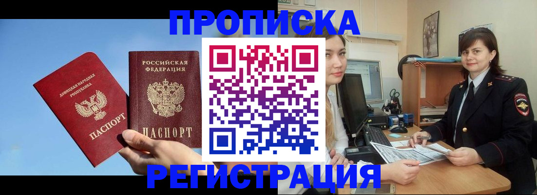 где прописаться в Фрязино