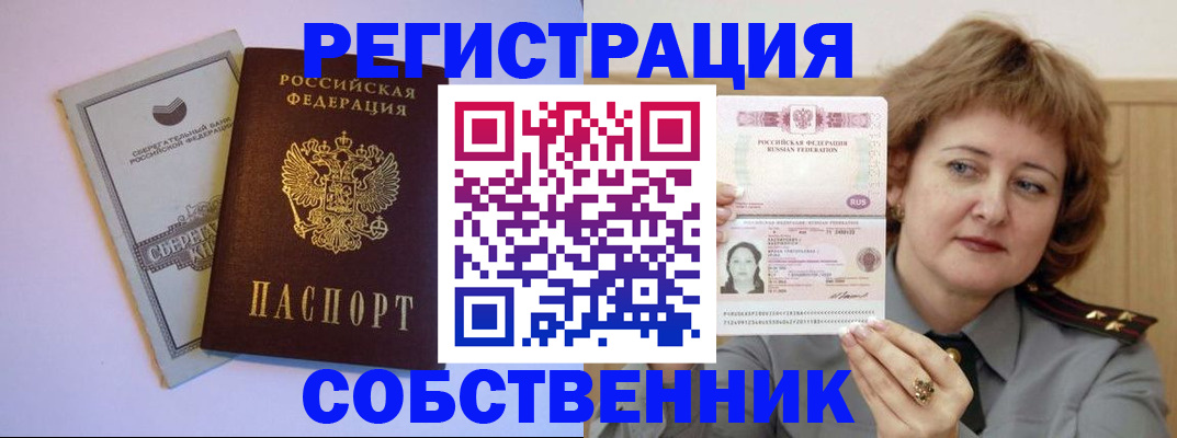временная регистрация для всех в Фрязино