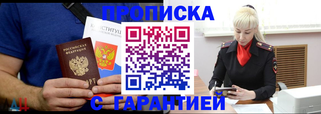 прописка регистрация в Фрязино